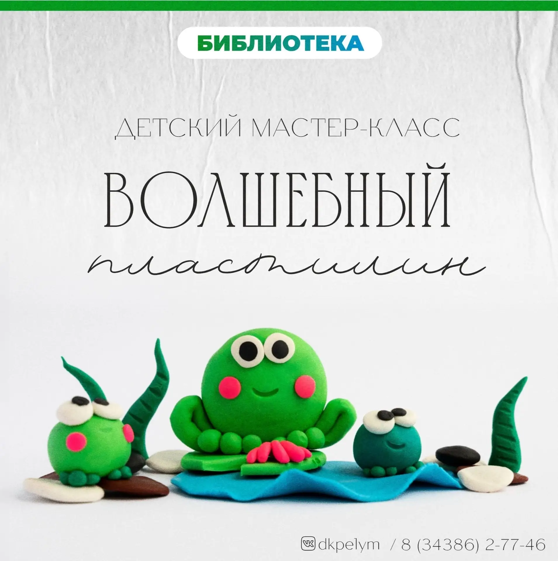 Дорогие друзья! 

Приглашаем вас окунуться в мир творчества и фантазии! 
Объявляем о серии мастер-кл