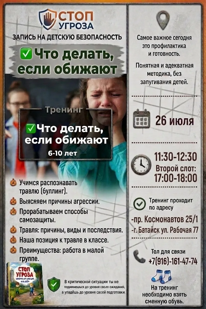 Возраст участников 6-10 лет. Обратите внимание: Северный 11:30; Батайск 17:00
