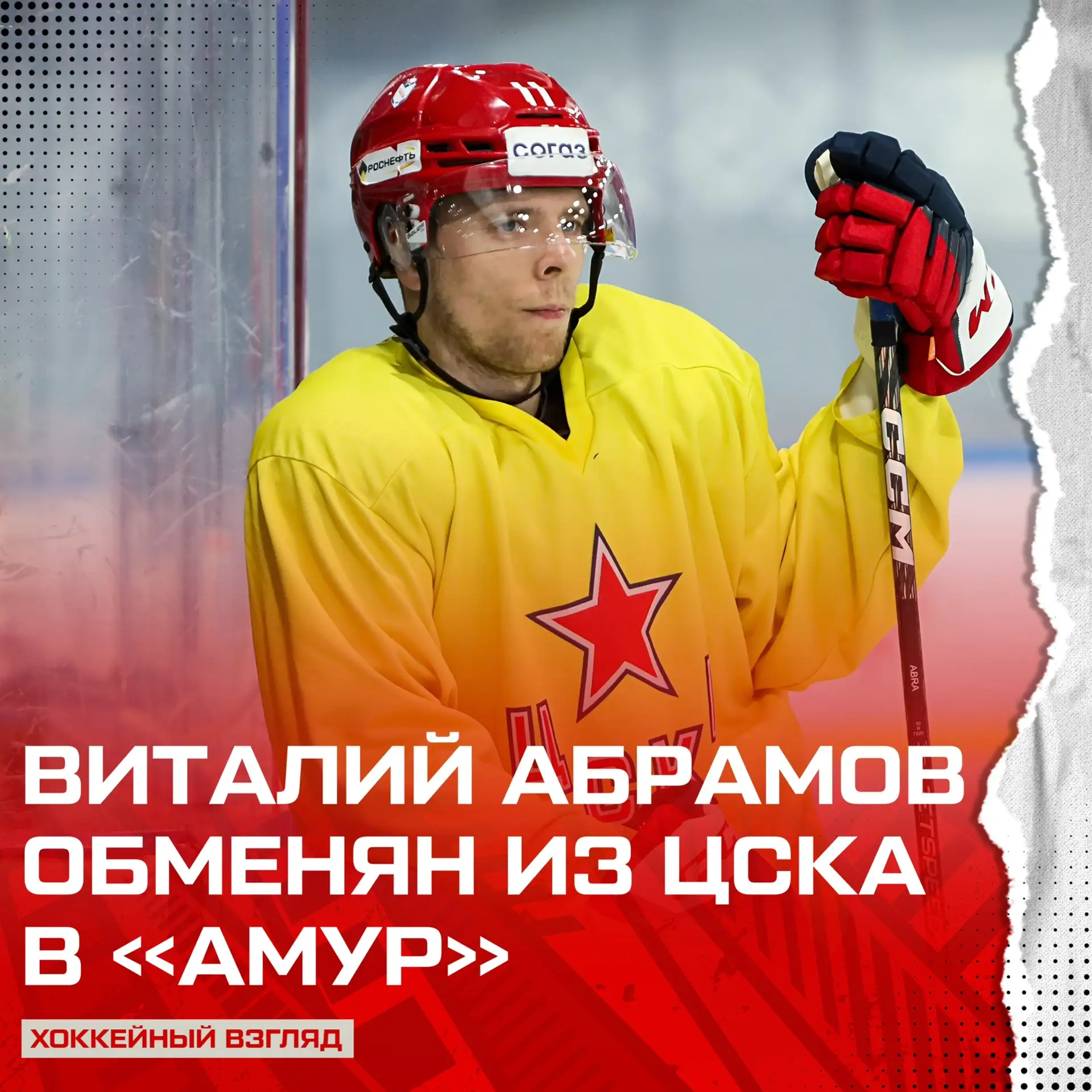 🔄 Обмен между ⭐ ЦСКА и 🐅 «Амуром» 😱