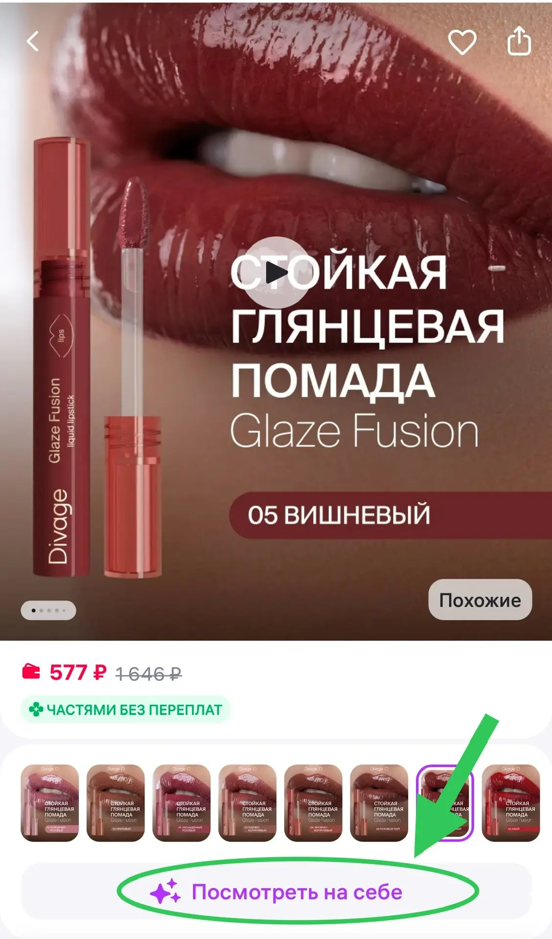 💄 А подойдёт ли мне эта помада?  Больше не нужно гадать!  Wildberries запустил виртуальную примерку 