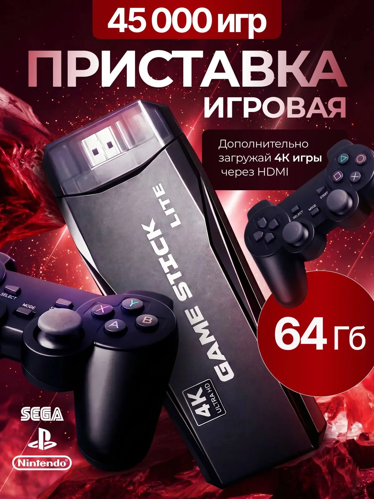 🟠 Игровая приставка / Игровая консоль для телевизора