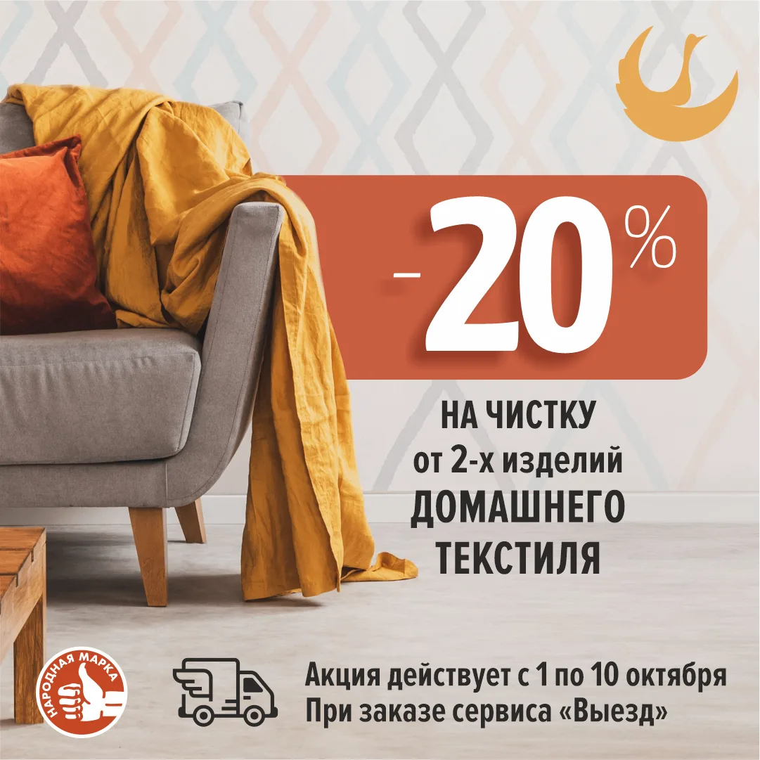 Химчистка домашнего текстиля: забота о вашем уюте и здоровье!