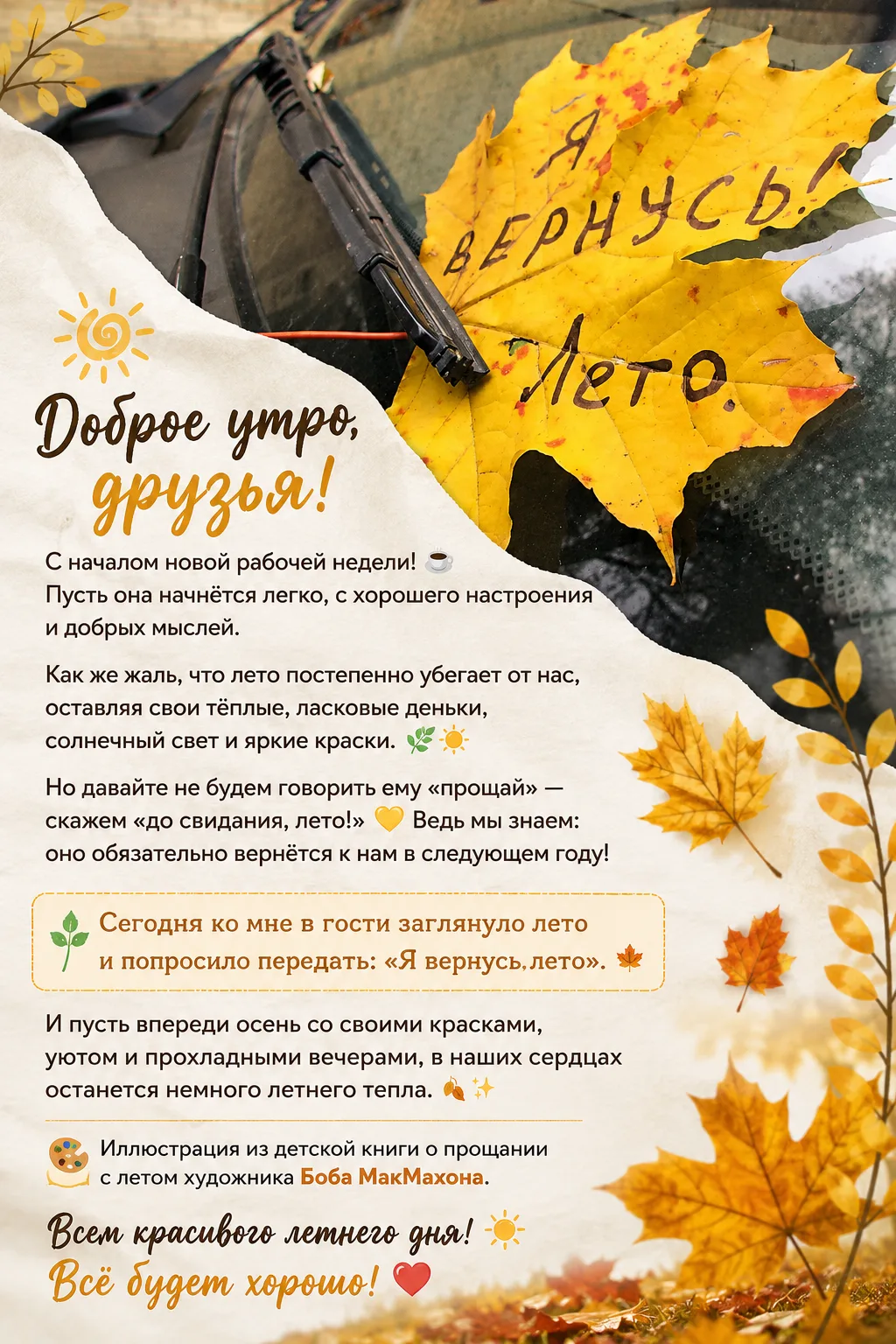 🌞 Доброе утро, друзья!