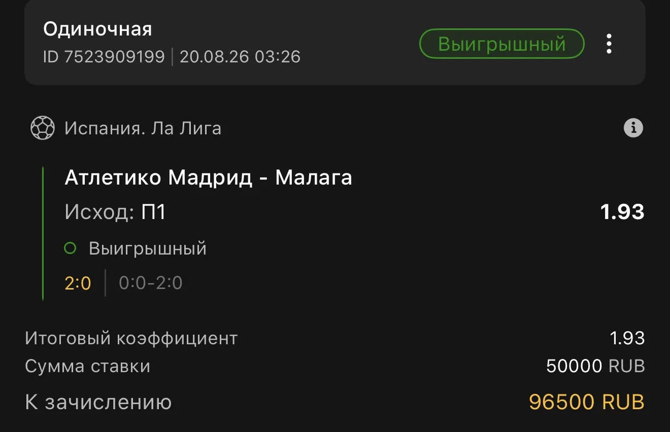 Всех с победой ✅