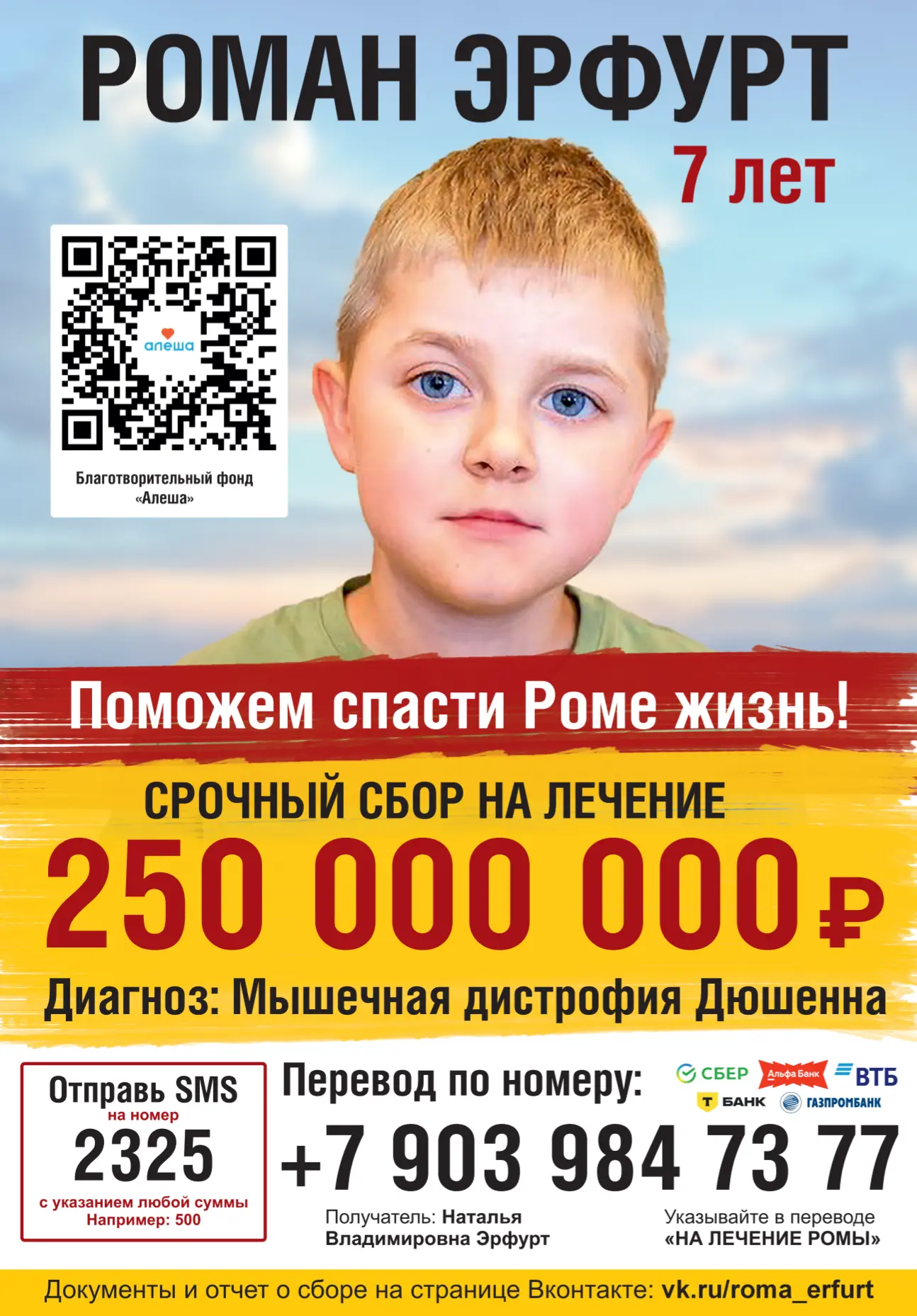 🆘 СРОЧНО! Помогите спасти жизнь Ромы Эрфурт!
