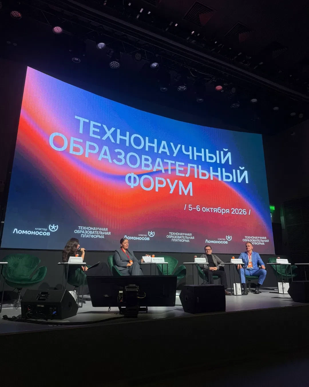 💡 Ключевые мысли с сессии «Инновационные и технологичные кластеры: современное развитие»