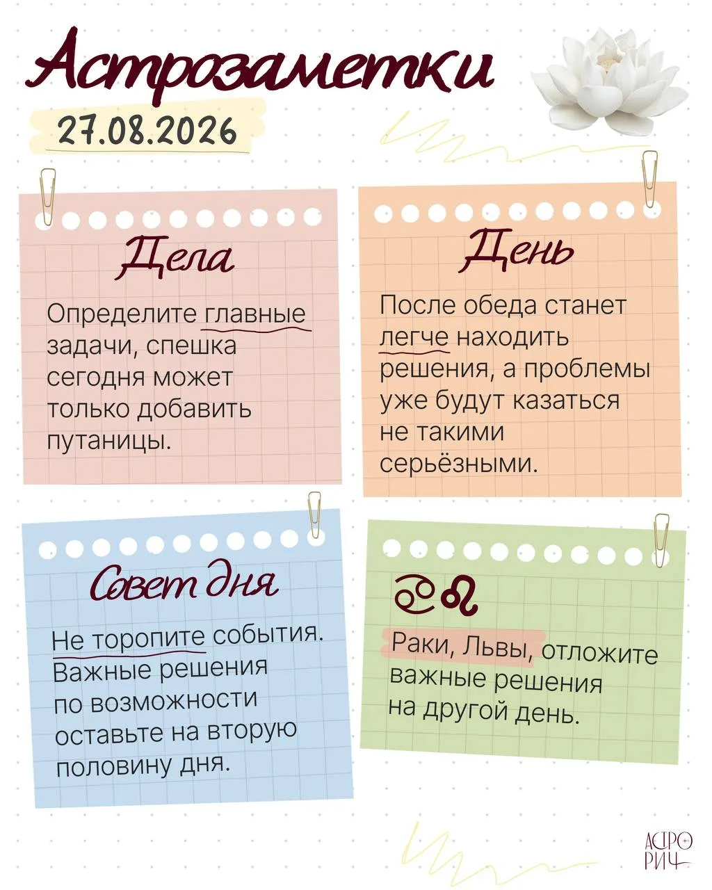 Астрозаметки на 27 августа