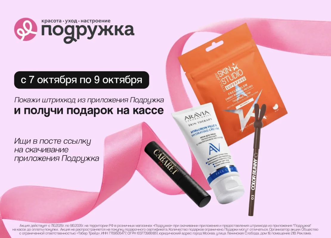 💞Кто еще не получал подарки в Подружке без покупок?