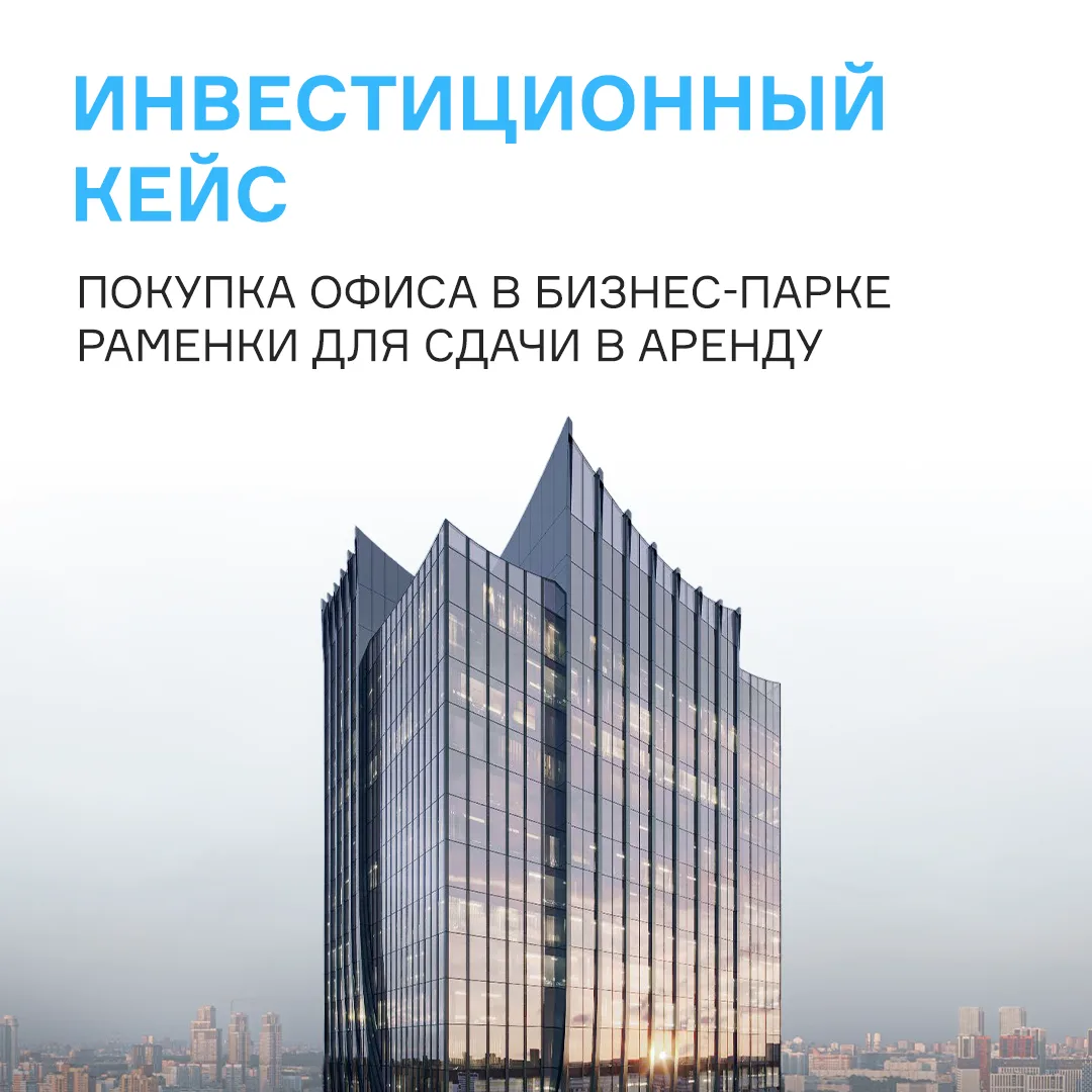 Офис для сдачи в аренду