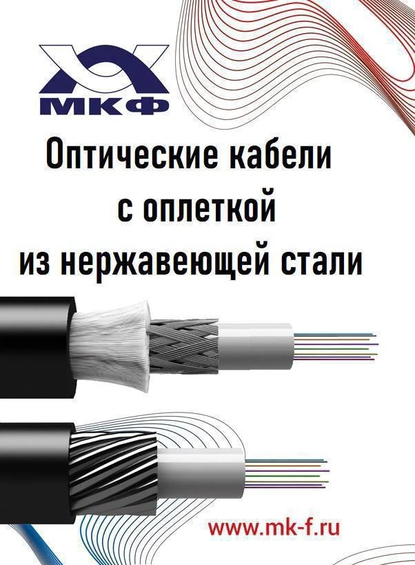 ⚡️Оптические судовые кабели производства «МКФ» —  надежность в экстремальных условиях!
