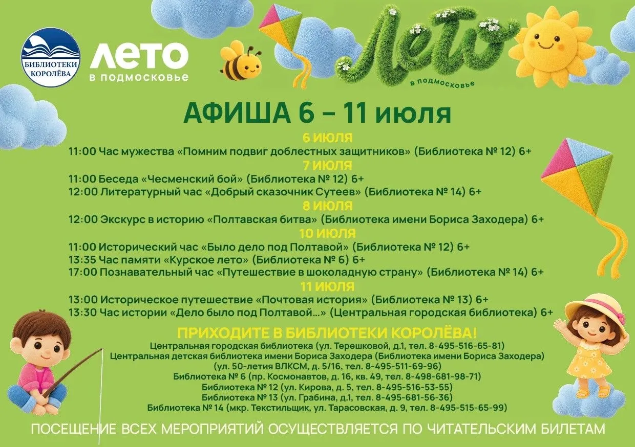 📎 АФИША мероприятий в библиотеках 6 – 11 июля
                                  
Присоединяйтесь к 