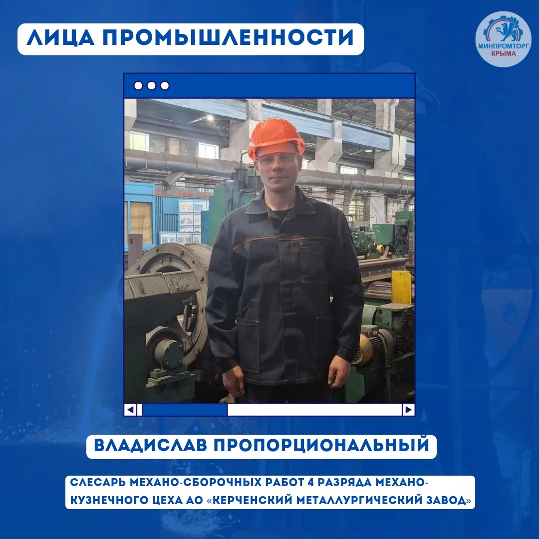 🔔Лица крымской промышленности: Владислав Пропорциональный – слесарь механо-сборочных работ 4 разряд