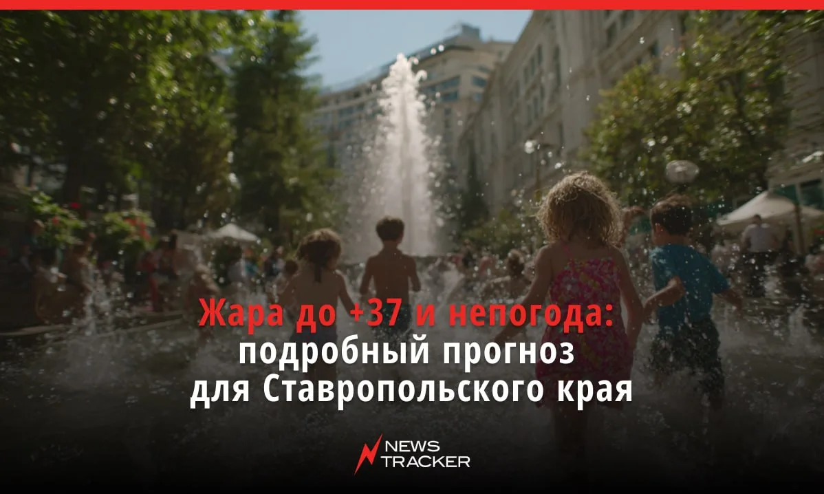 В ближайшие дни в Ставропольском крае воздух снова раскалится под +40 градусов. Синоптики обещают, ч