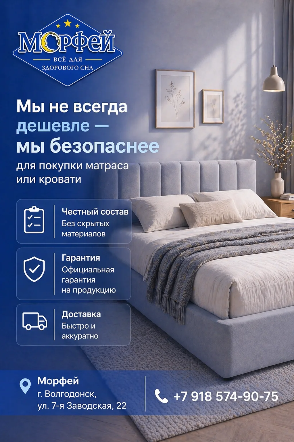 Мы не всегда дешевле. Мы безопаснее для покупки матраса или кровати.

Потому что дешёвая покупка мож