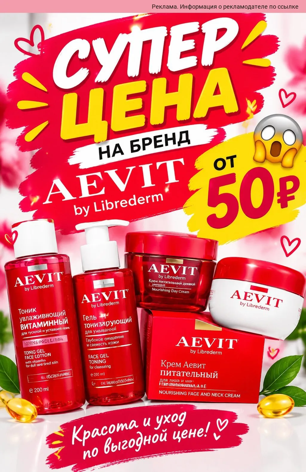 В letu — ЛИБРИДЕРМ