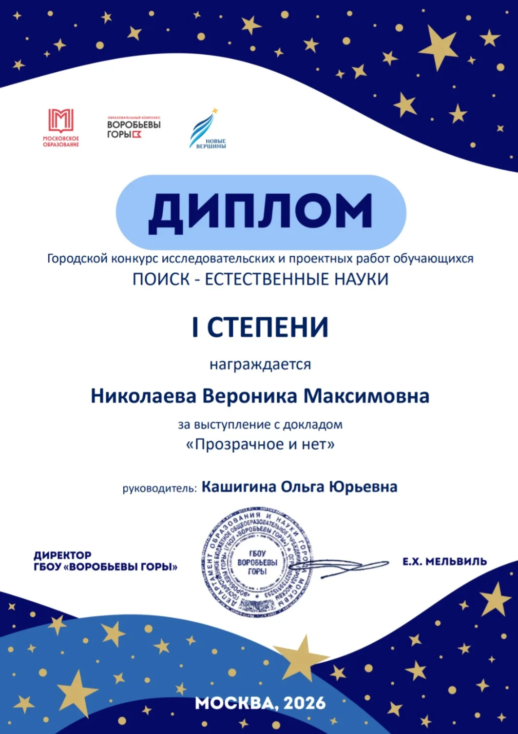 🌟 ДИПЛОМ 1 СТЕПЕНИ ЗА ИССЛЕДОВАТЕЛЬСКУЮ РАБОТУ!  🌿🔬 15 марта в центре «На Донской» образовательного 