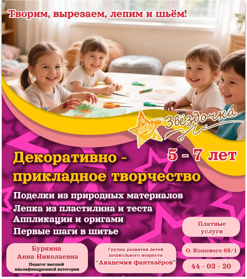 🎨 «ЗВЁЗДОЧКА» — МИР ТВОРЧЕСТВА ДЛЯ ВАШЕГО РЕБЁНКА!