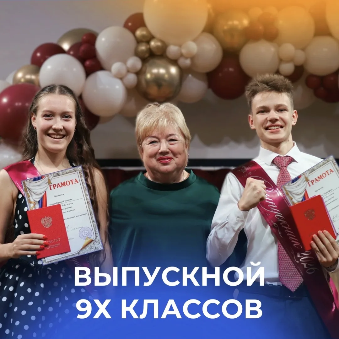 Выпускной 9х классов в объективе нашего медийщика «БАЗЫ», Коротковой Александры (9 «В» класс) 🧡

Фо