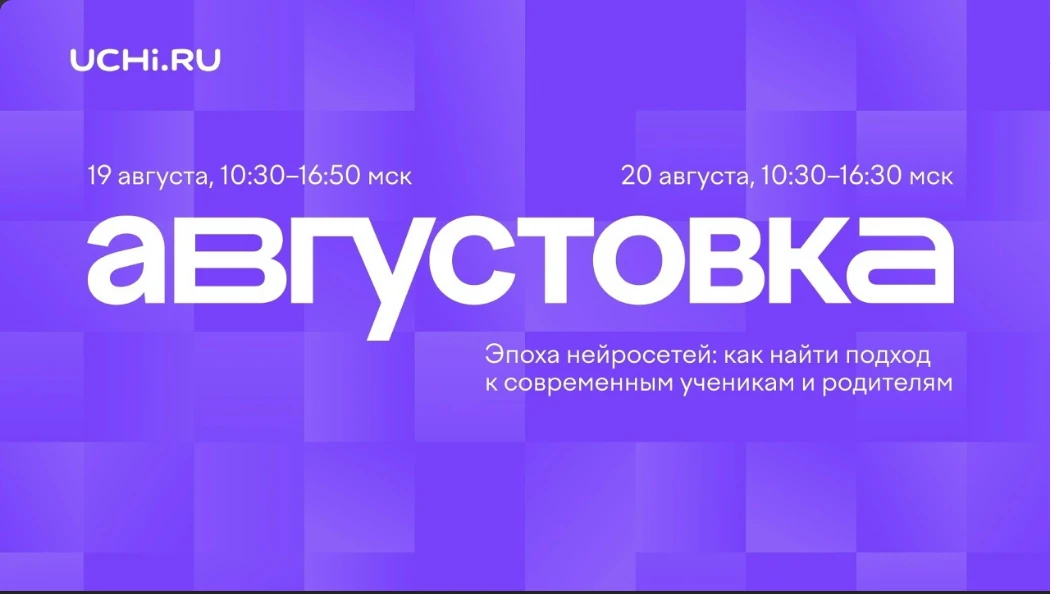 Приглашаем 19–20 августа посетить главное событие этого лета — VII Всероссийскую онлайн...