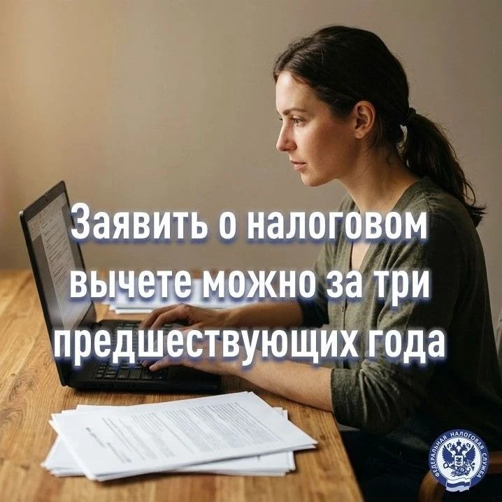 Налоговый вычет по налогу на доходы физических лиц (НДФЛ) можно получить в течение трех лет после го