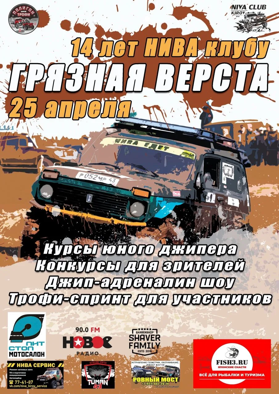 Приглашаем вас на  ШОУ внедорожных монстров «MUD RING 2026» 14 день рождения НИВА КЛУБ ...