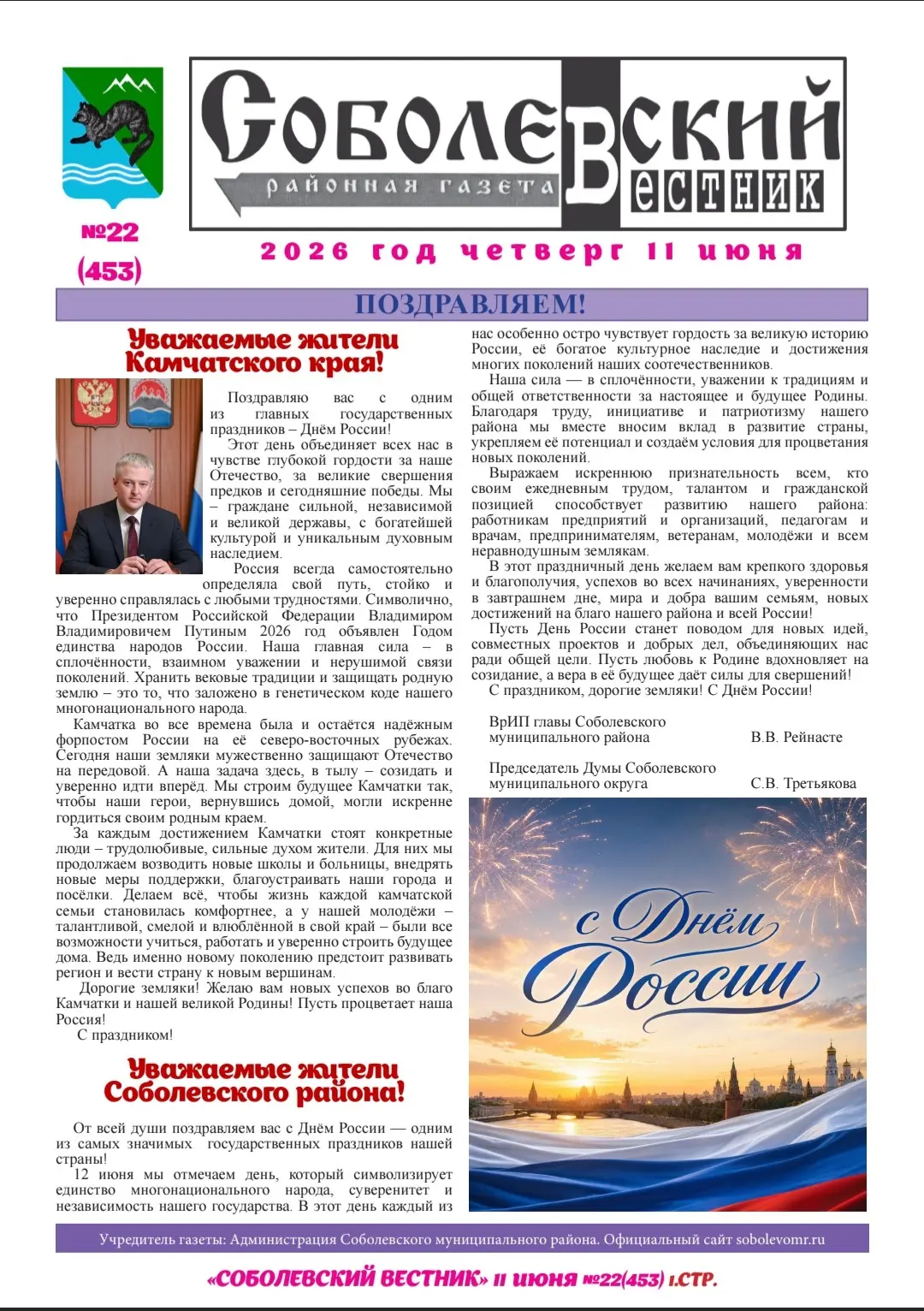 ✅Свежий выпуск газеты "Соболевский вестник"