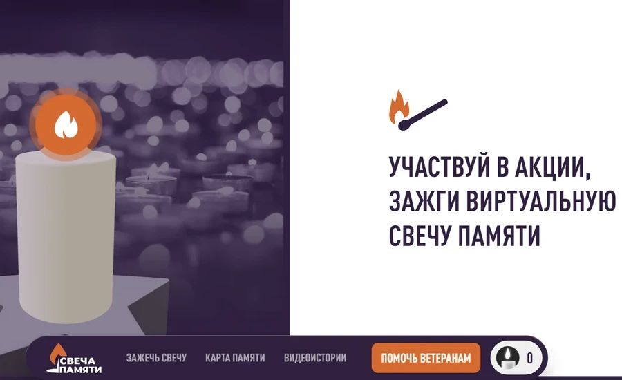 В Тверской области и по всей России стартовала онлайн-акция «Свеча памяти»: до 22 июня ...