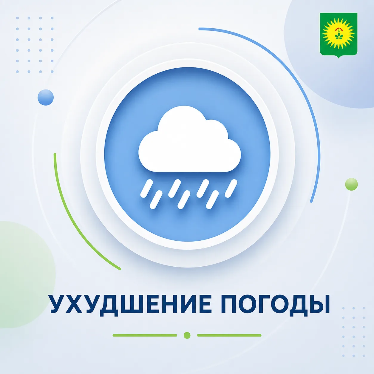 Ожидается ухудшение погодных условий 5 и 6 июня