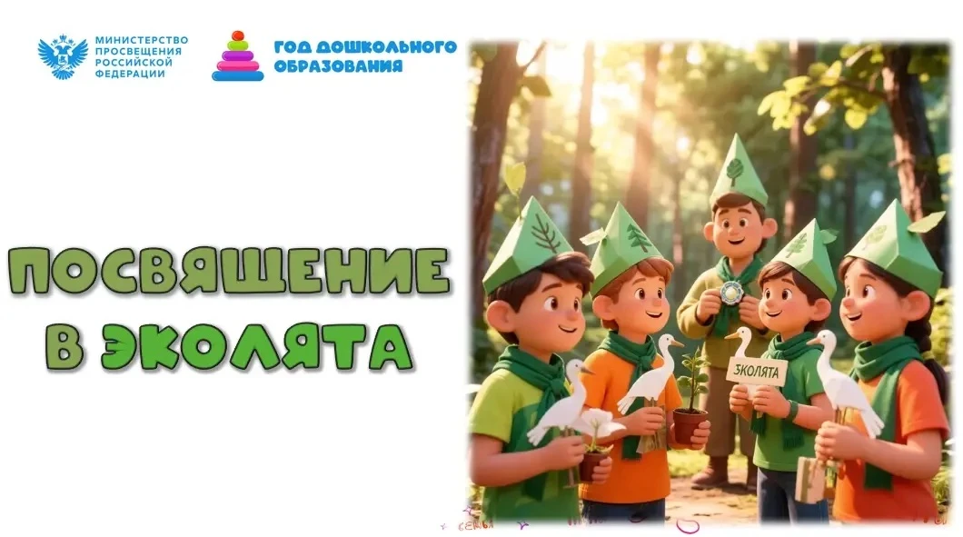 🌿💚 Эколята — друзья природы! 💚🌿