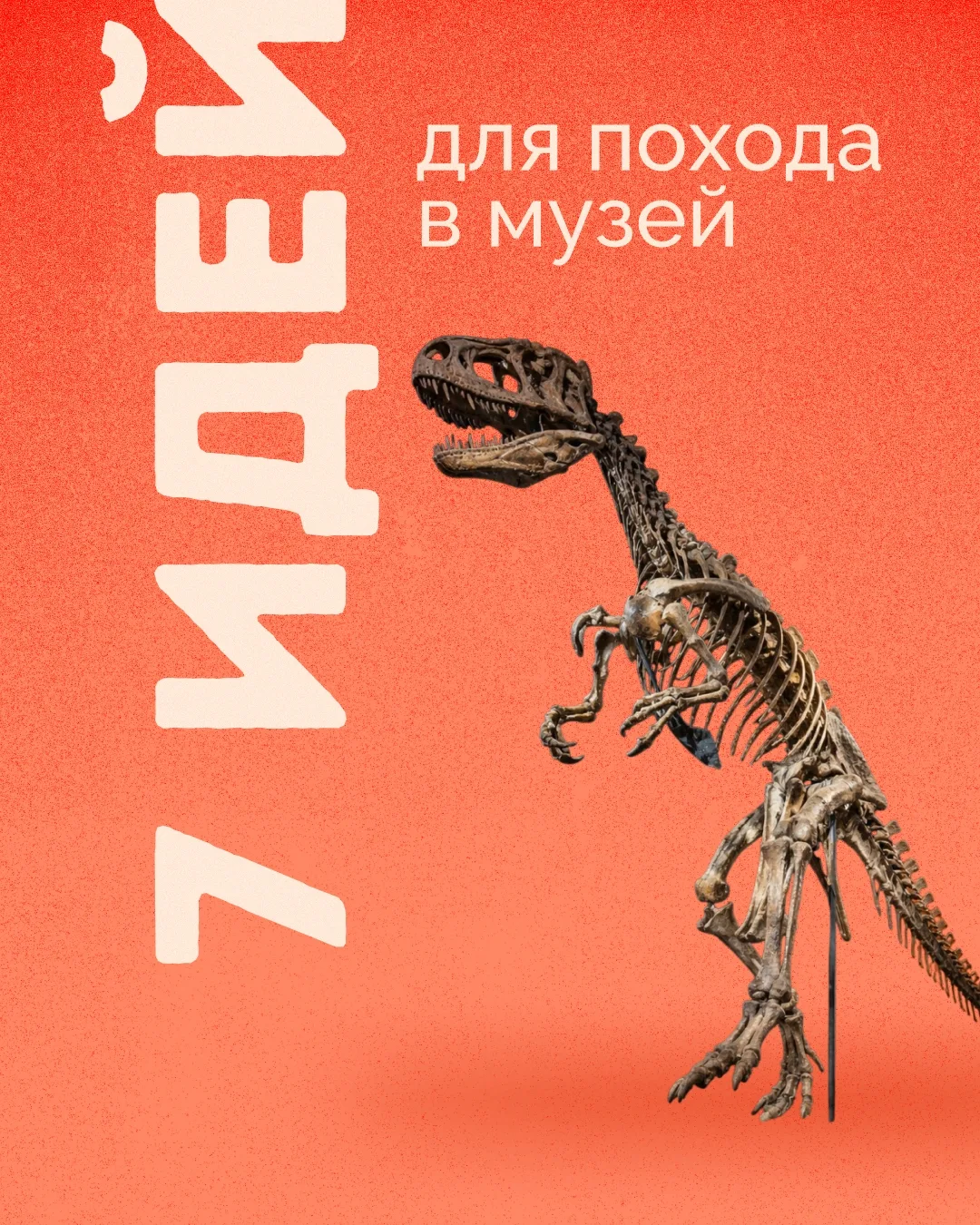 💥  Ура, каникулы!  А значит, впереди много времени, чтобы исследовать уникальные экспо...