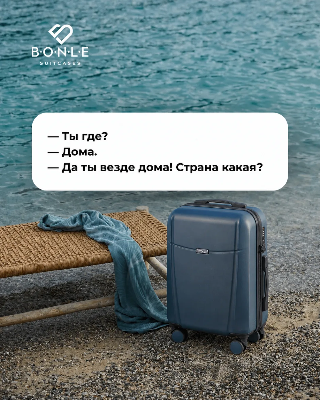 📍Дом — это состояние души, а не точка на карте.

Поэтому чемодан путешественника всегда наполовину 