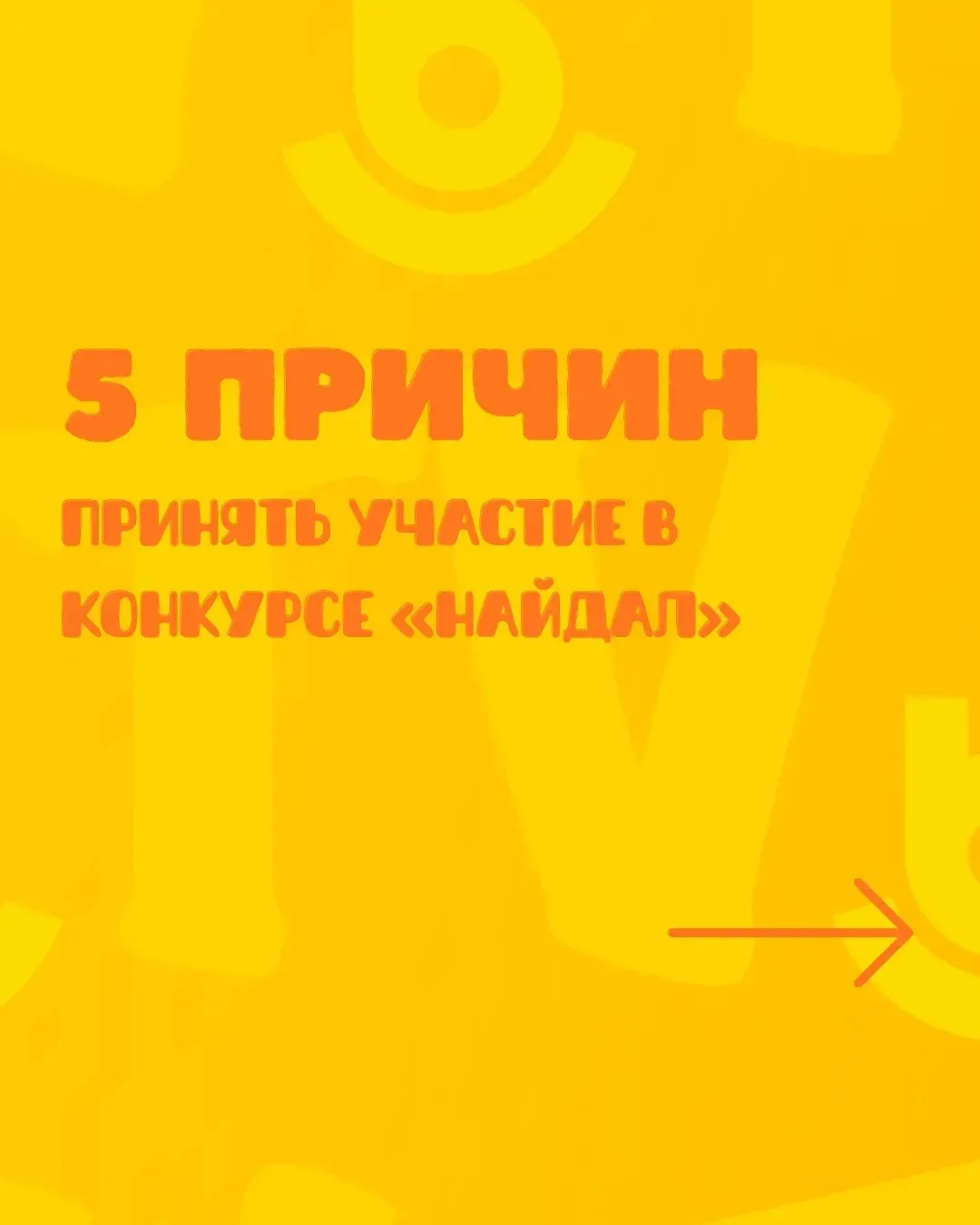 Конкурс «Найдал» — это большое и важное событие, которое объединяет талантливых ребят и...