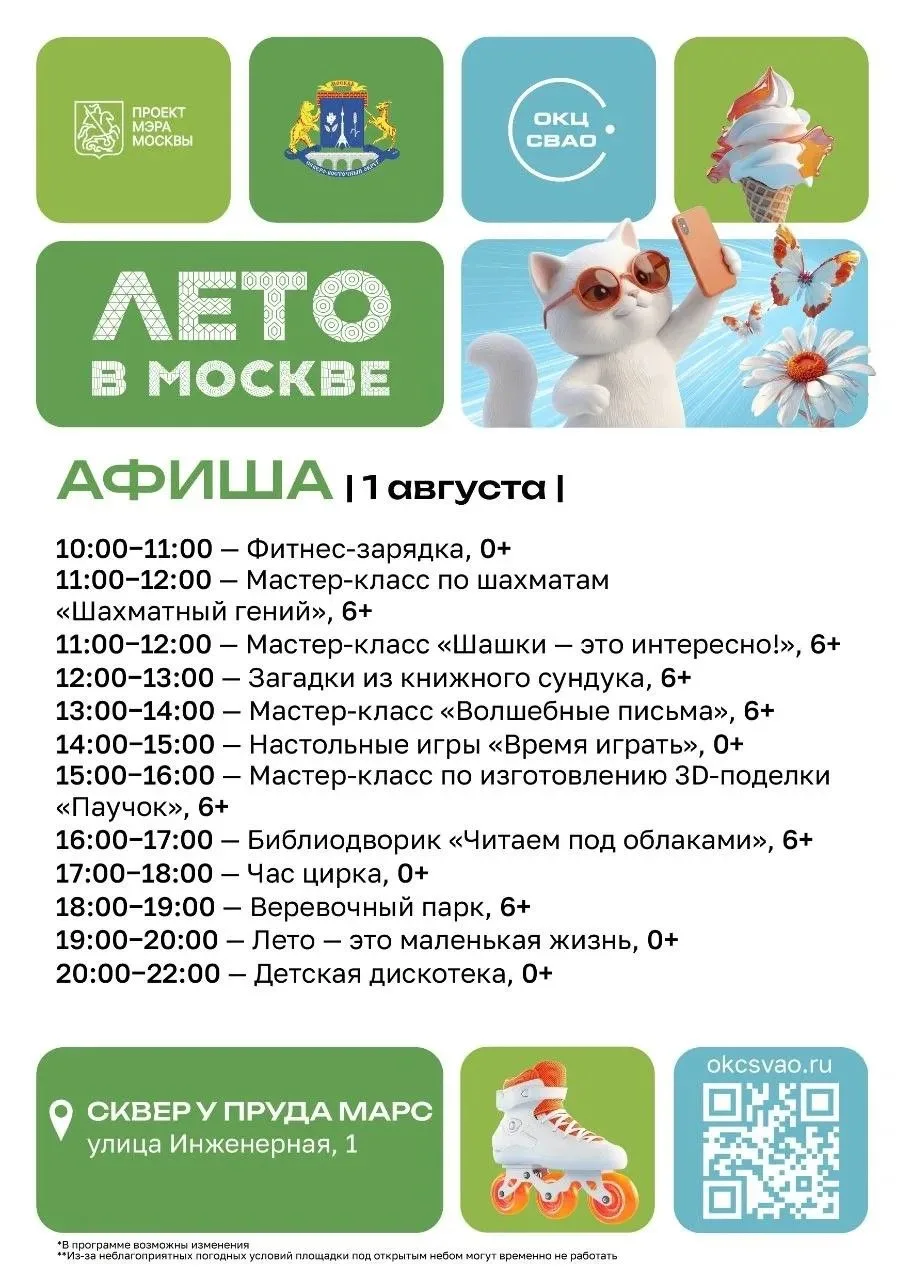 🔥«Лето в Москве» в СВАО: две новые площадки фестиваля откроются 1 августа 

Первая - в сквере возле