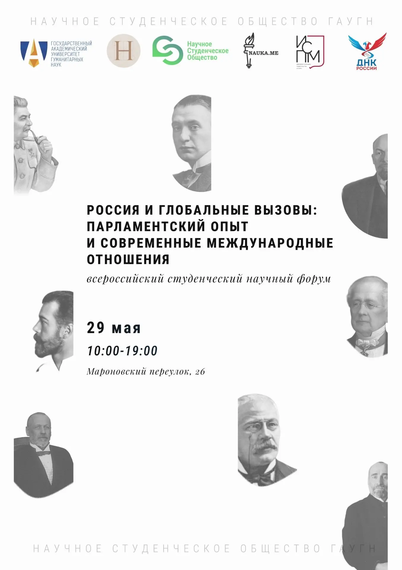 ФГБОУ ВО «Государственный академический университет гуманитарных наук» (ГАУГН) совместн...