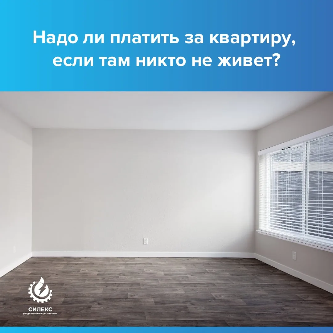 Как оплачивать коммунальные услуги, если в ней никто не проживает?
