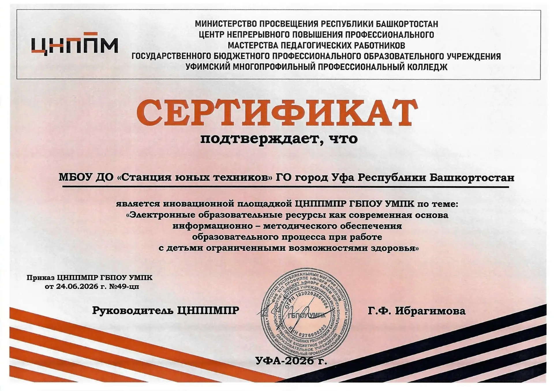 МБОУ ДО «Станция юных техников» г. Уфы: новая эра в работе с детьми с ОВЗ.
В современном мире образо
