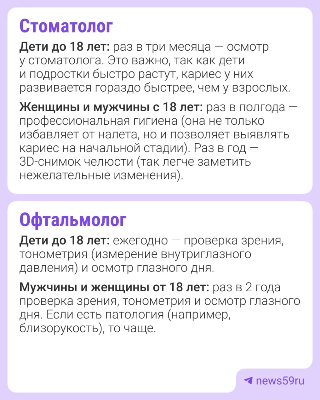🔔 Вам пришло новое сообщение: пора проверить здоровье  Делать чекапы, особенно во взрослом возрасте,