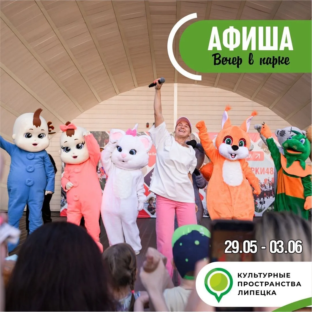 Стартуем в лето красиво, ярко и громко! ☀️Большая афиша мероприятий в парках на 29 мая ...
