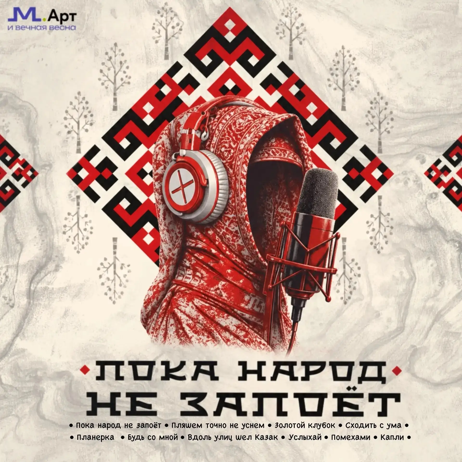 🎵 «Презентация музыкального альбома»