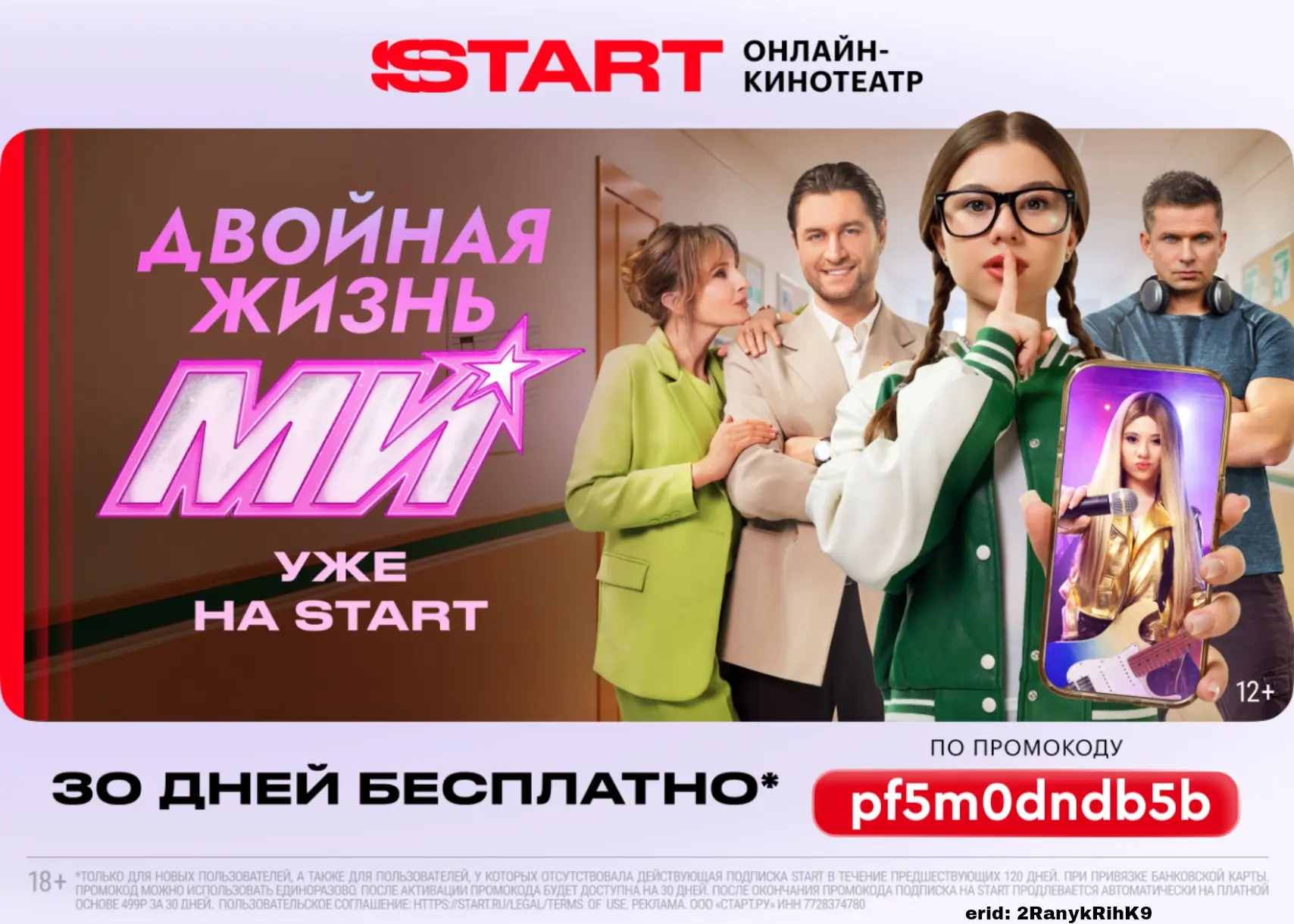 ❗ START
✅pf5m0dndb5b - для новых пользователей 30 дней доступа к подписке за 0₽. 
Далее 499 ₽/мес. 

