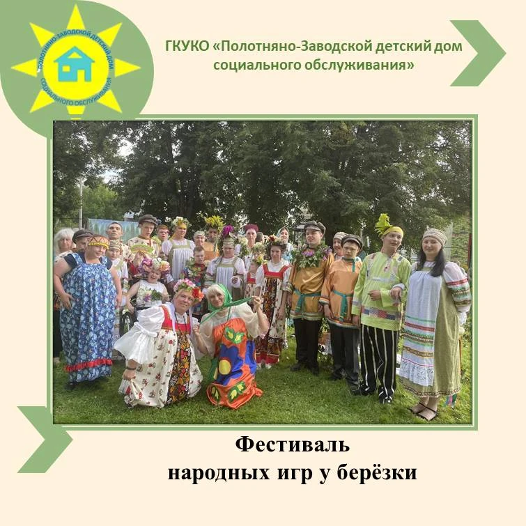 Фестиваль народных игр у берёзки