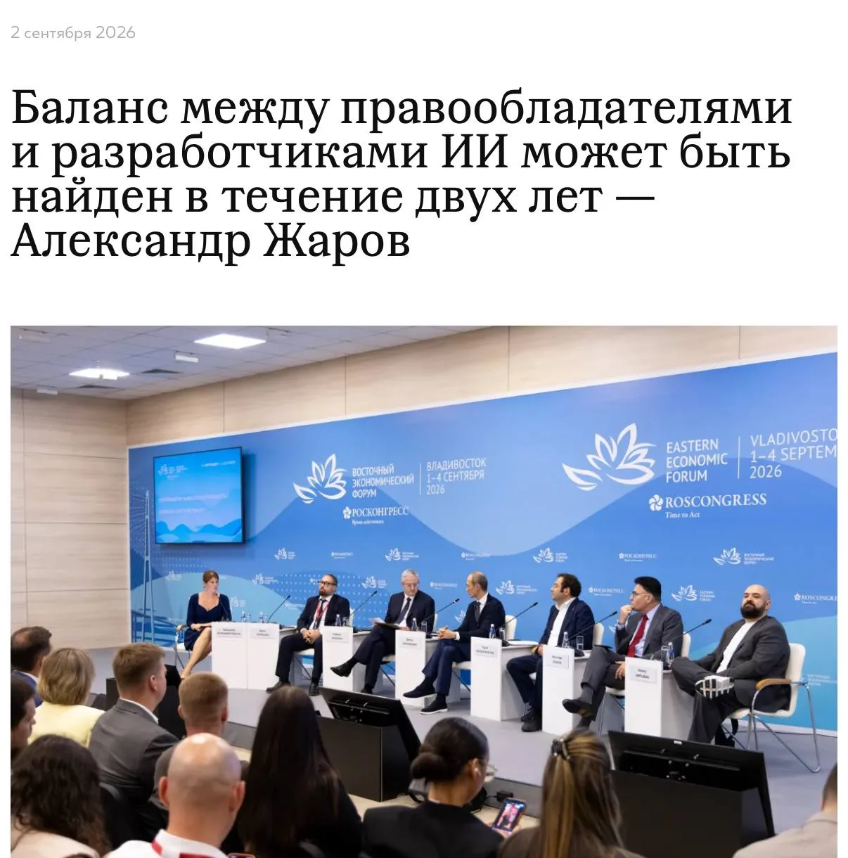 Баланс между развитием ИИ и правами правообладателей можно найти уже в ближайшие два го...