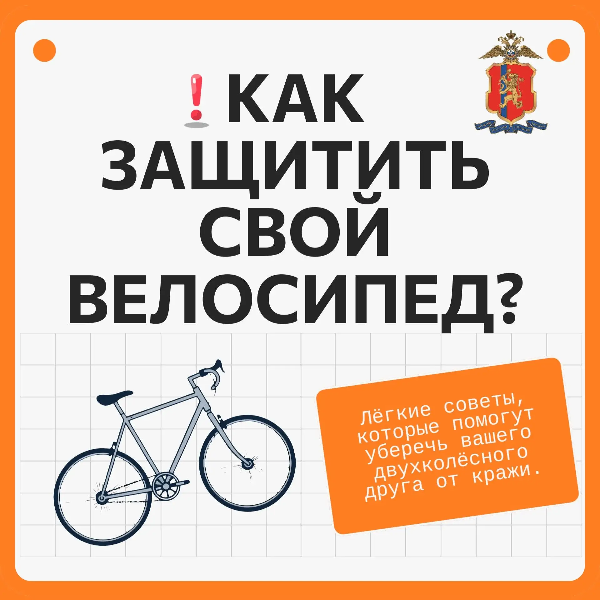 ❗️ВНИМАНИЕ! ВАШ ВЕЛОСИПЕД МОГУТ УКРАСТЬ!