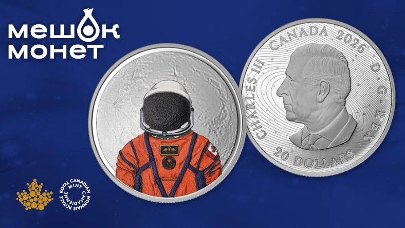 Канада: монета 20 долларов «Артемида II» — первый канадский астронавт у Луны 🚀🇨🇦
   
Королевский 
