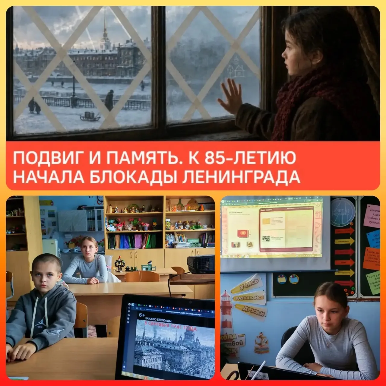 📚 «Разговоры о важном»: уроки мужества и созидания
