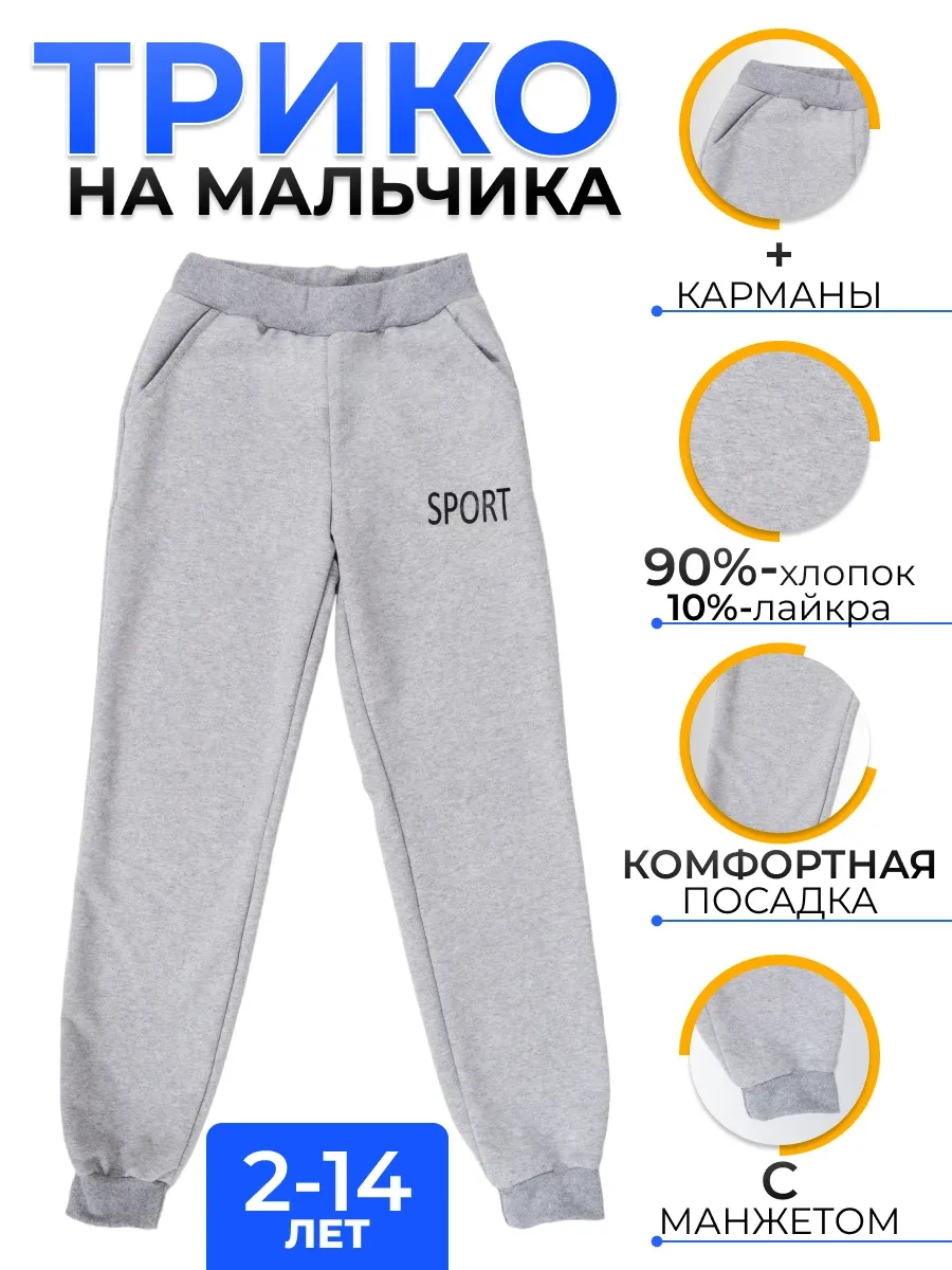 ⚡️ Брюки спортивные, Palang Baby