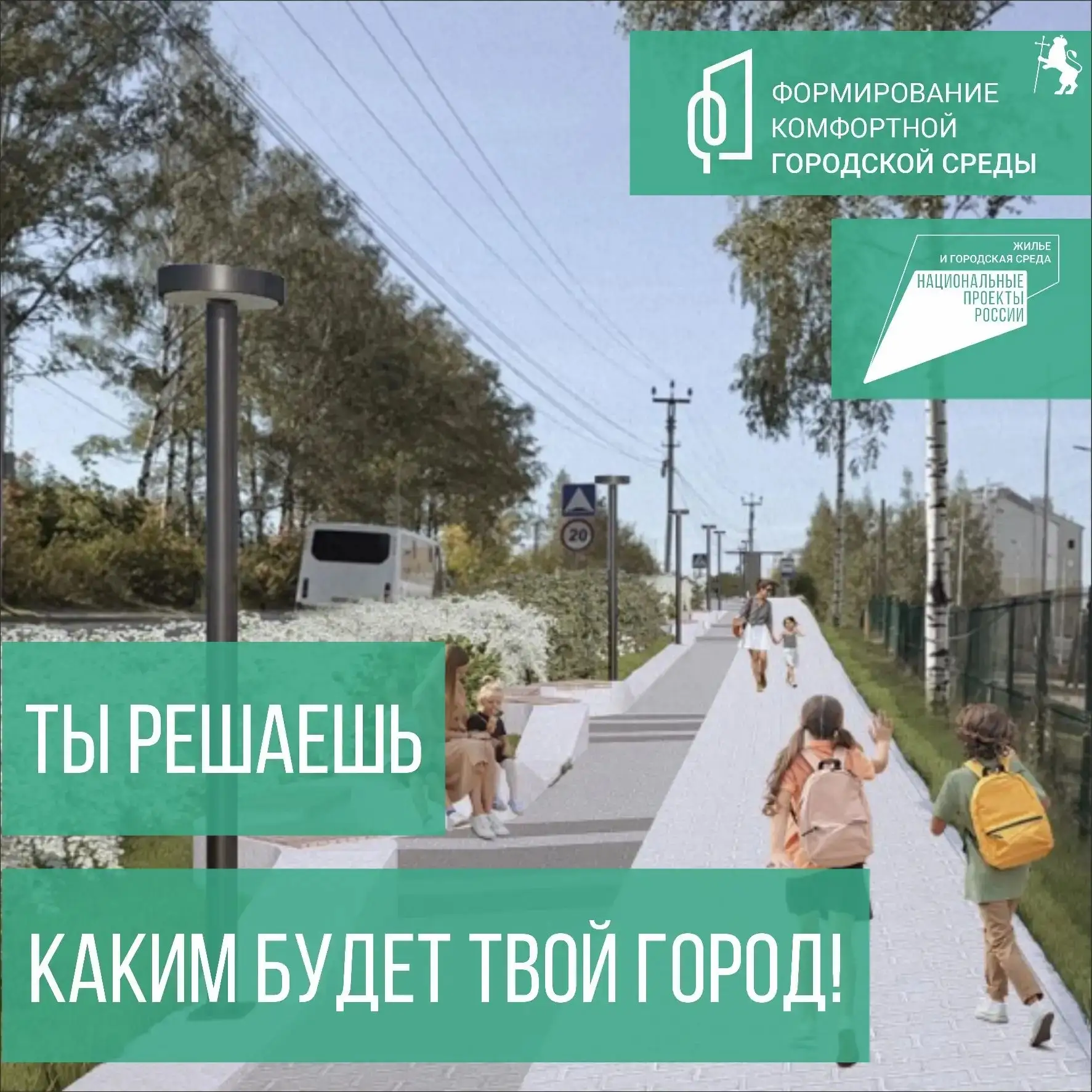 Выбираем будущее нашего города: какие общественные территории изменятся в 2027 году?