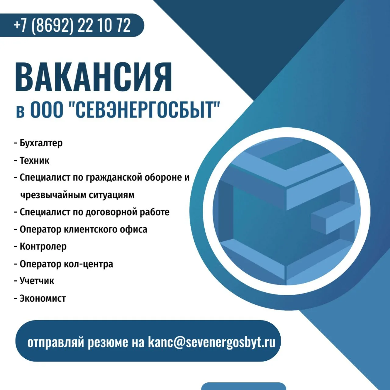🔎 Команда ООО «СЕВЭНЕРГОСБЫТ» в поисках сотрудников на должности:    📝 техника  📝 бухгалтера  📝 спец