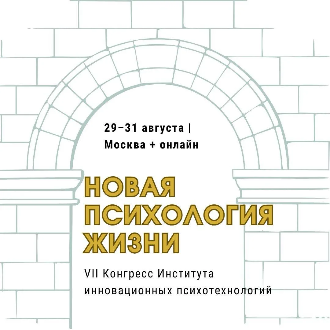 Мир больше не дает готовых ответов. Старая психология утешает, но не меняет реальность. Новая — прое