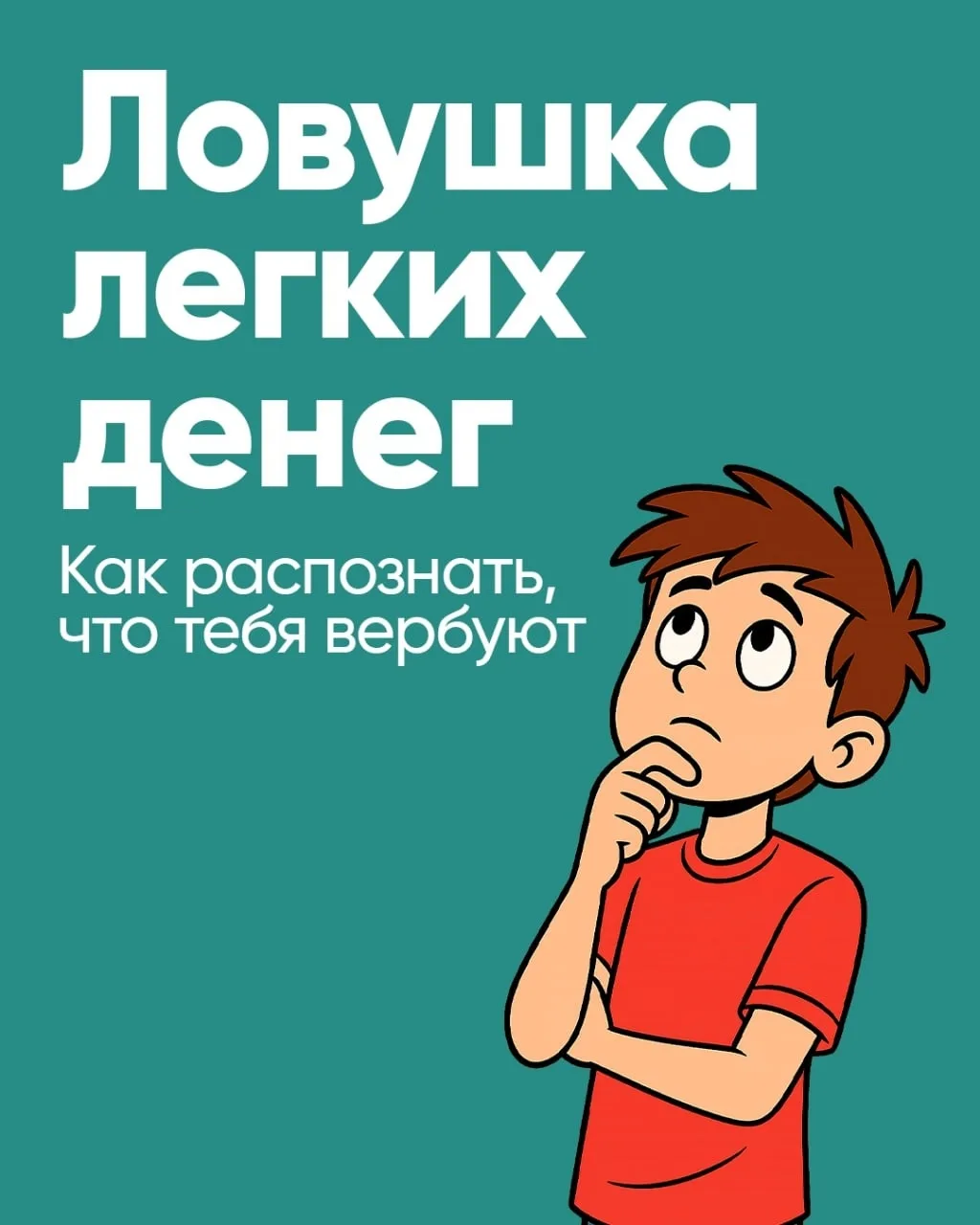 ⛔ Кибербезопасность: защита от вербовщиков!

#объясняемрф
#безопасность
#школы_Томска
#гимназия24_То